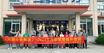 提升問(wèn)題解決能力，助力公司蓬勃發(fā)展