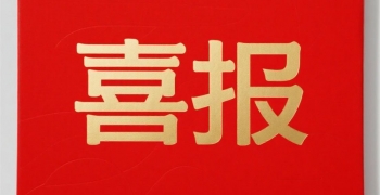 浙江三君電力工程有限公司榮獲雙認(rèn)證